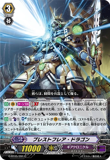 Breastflare Dragon