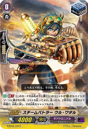 Steam Battler, Ur-Watar