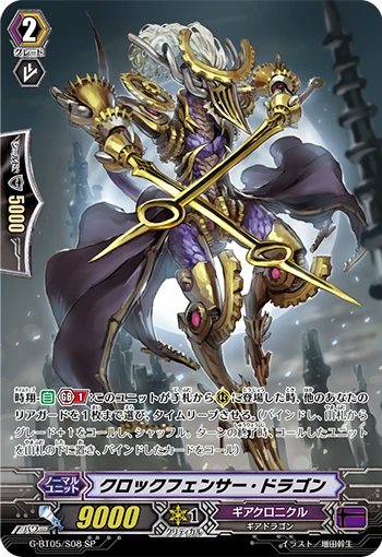 Clockfencer Dragon