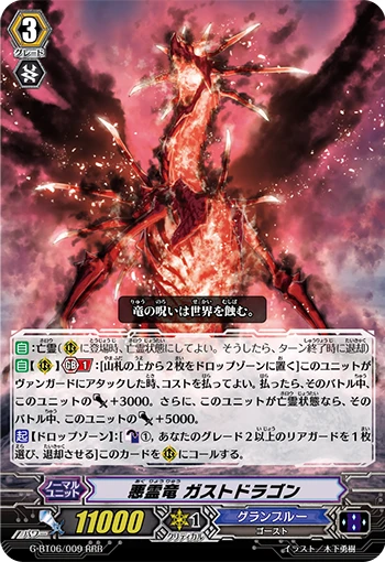 Ghoul Dragon, Gast Dragon
