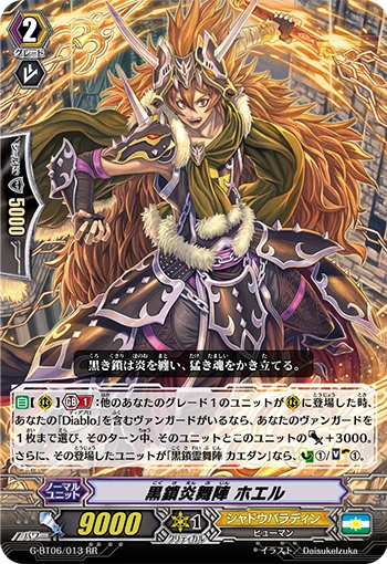 Black Chain Flame Dance Formation, Hoel