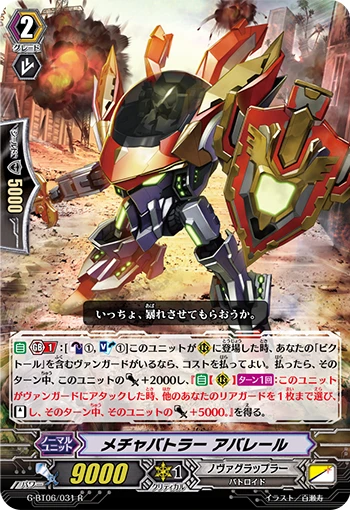 Extreme Battler, Arbarail