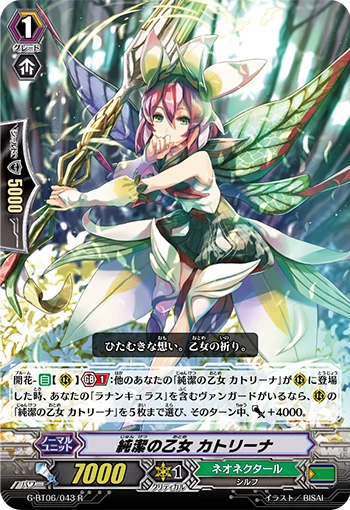 Pure Maiden, Katrina