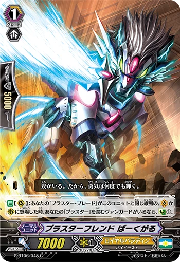 Blaster-friend, Barcgal