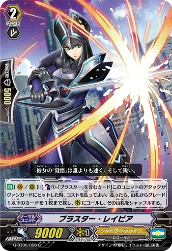 Blaster Rapier