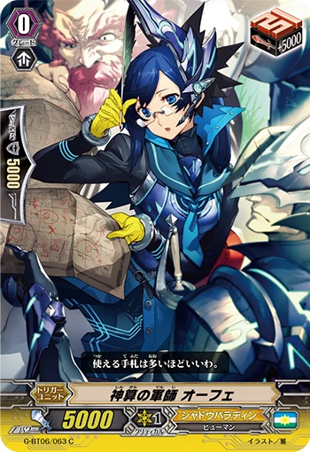 Tactician of Godly-calculations, Orphe