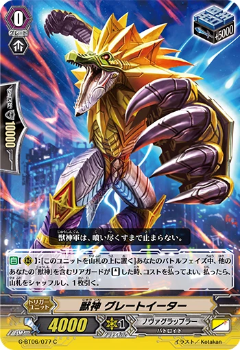 Beast Deity, Great Eater