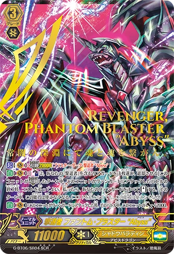 Revenger, Phantom Blaster "Abyss"