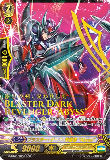 Blaster Dark Revenger "Abyss"