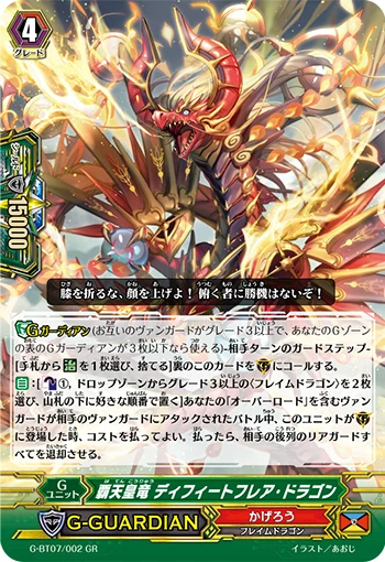 Supreme Heavenly Emperor Dragon, Defeat Flare Dragon