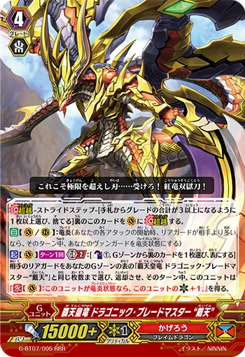 Supreme Heavenly Emperor Dragon, Dragonic Blademaster "Taiten"