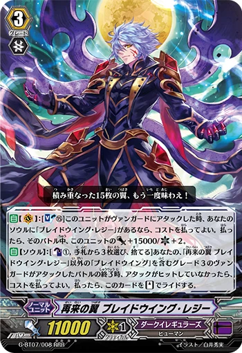 Wings of Recurrence, Blade Wing Reijy
