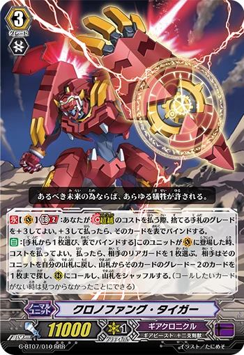 Chronofang Tiger