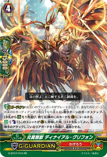 Flame Wing Steel Beast, Denial Griffin