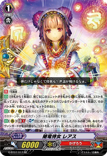 Escort Dragon Attendant, Reas