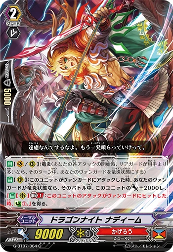 Dragon Knight, Nadim