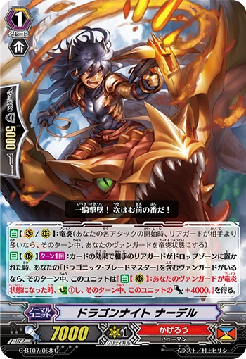 Dragon Knight, Nadel