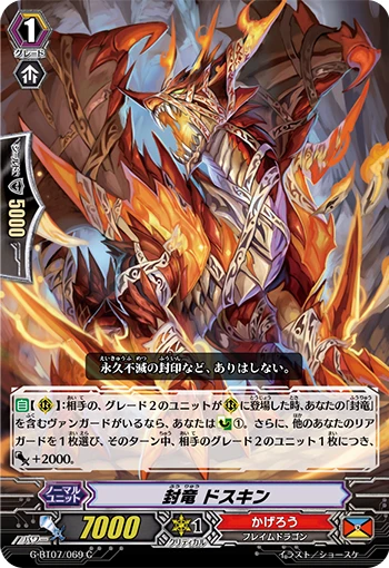 Seal Dragon, Doskin