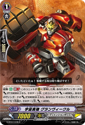 Cosmic Hero, Grandvicle
