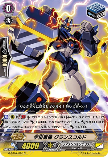 Cosmic Hero, Grandscold