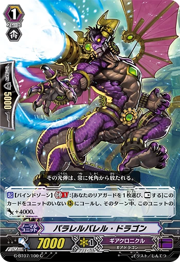 Parallel Barrel Dragon