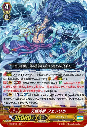 Mythical Hellsky Beast, Fenrir