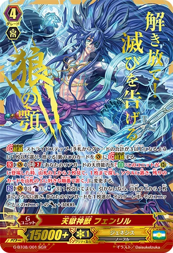 Infernal Divine Beast Fenrir
