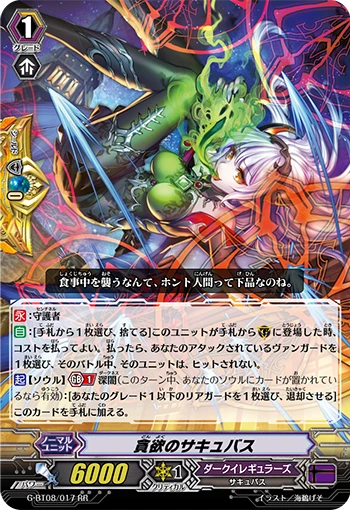 Succubus of Avarice