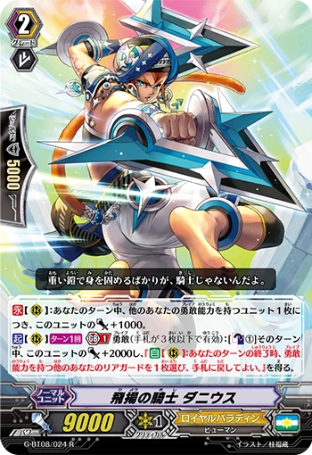 Knight of Flight, Danius