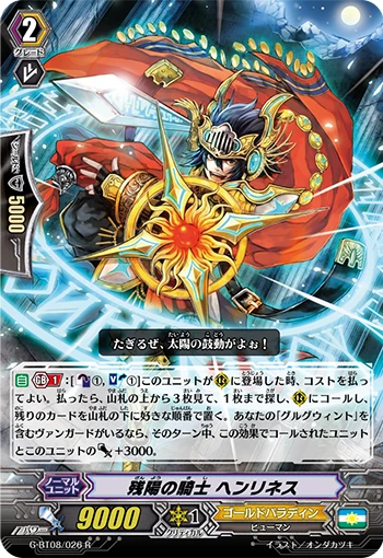 Knight of the Remaining Sun, Henrinus