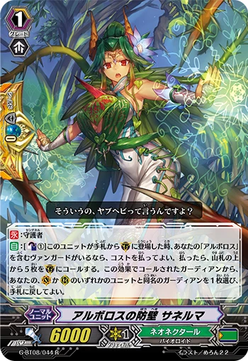 Bulwark of Arboros, Sanelma