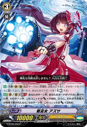Battle Maiden, Azusa