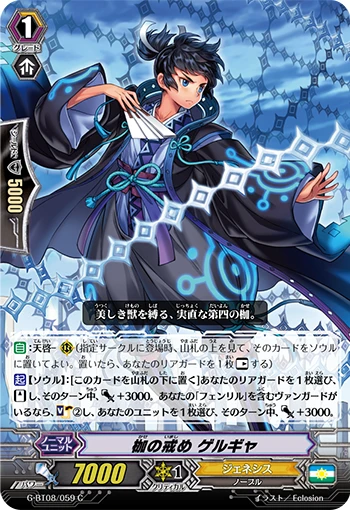Shackle Fetter, Gelgja