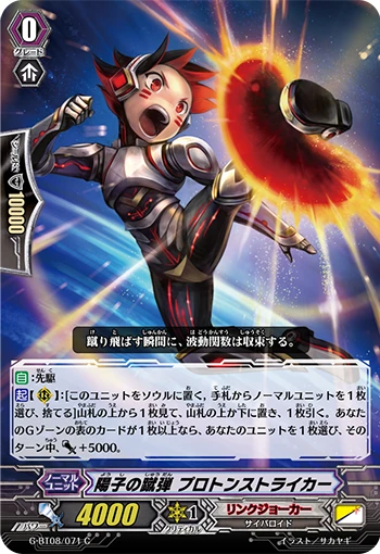 Proton Kicker, Proton-striker