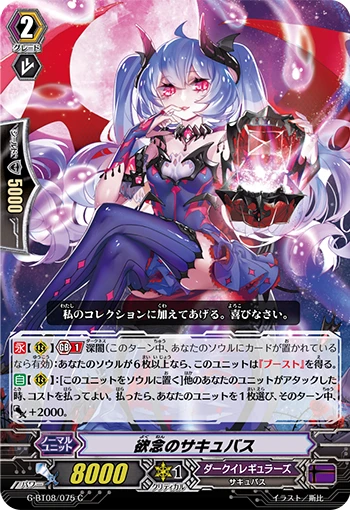 Succubus of Desire