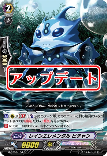 Rain Elemental, Pichan