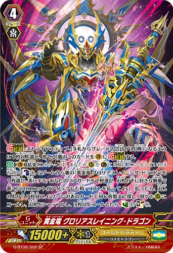 Golden Dragon, Glorious Reigning Dragon