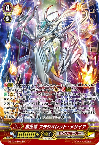 Genesis Dragon, Flageolet Messiah