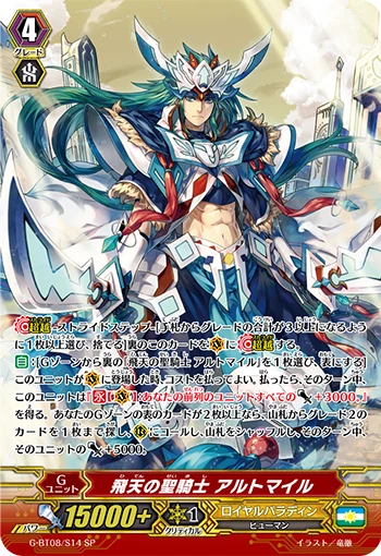 Aerial Divine Knight, Altmile