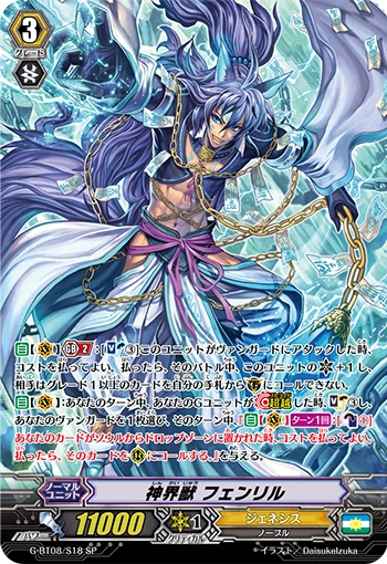 Mythic Beast, Fenrir