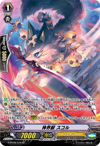 Mythic Beast, Skoll