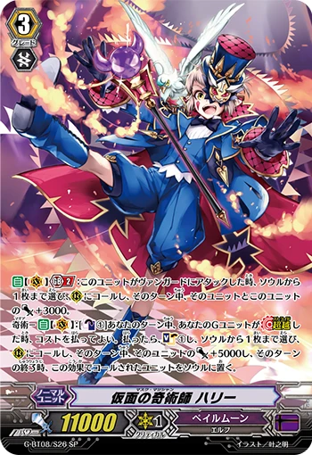 Masked Magician, Harri