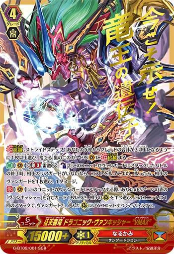 Heavenly Conquest Overlord Dragon Dragonic Vanquisher "VMAX