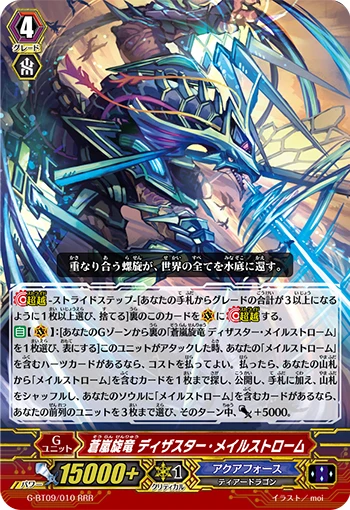 Blue Storm Helical Dragon, Disaster Maelstrom