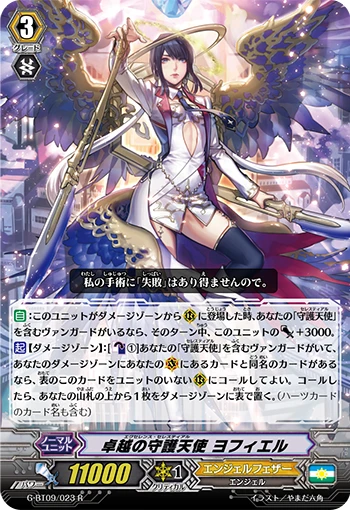 Excellence Celestial, Yophiel