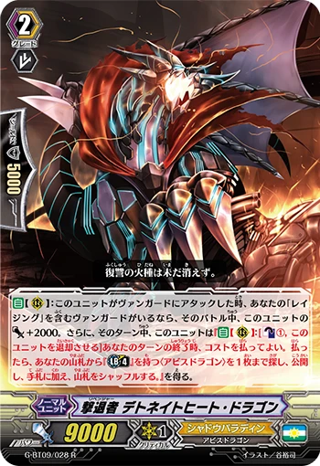 Revenger, Detonate Heat Dragon