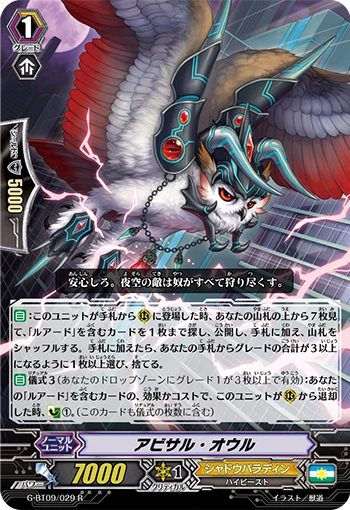 Abyssal Owl