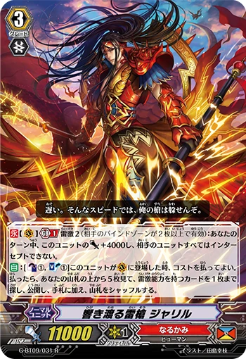 Roaring Thunder Spear, Jalil