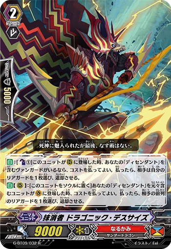 Eradicator, Dragonic Deathscythe