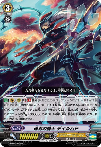 Knight of Serial Blade, Diarmud